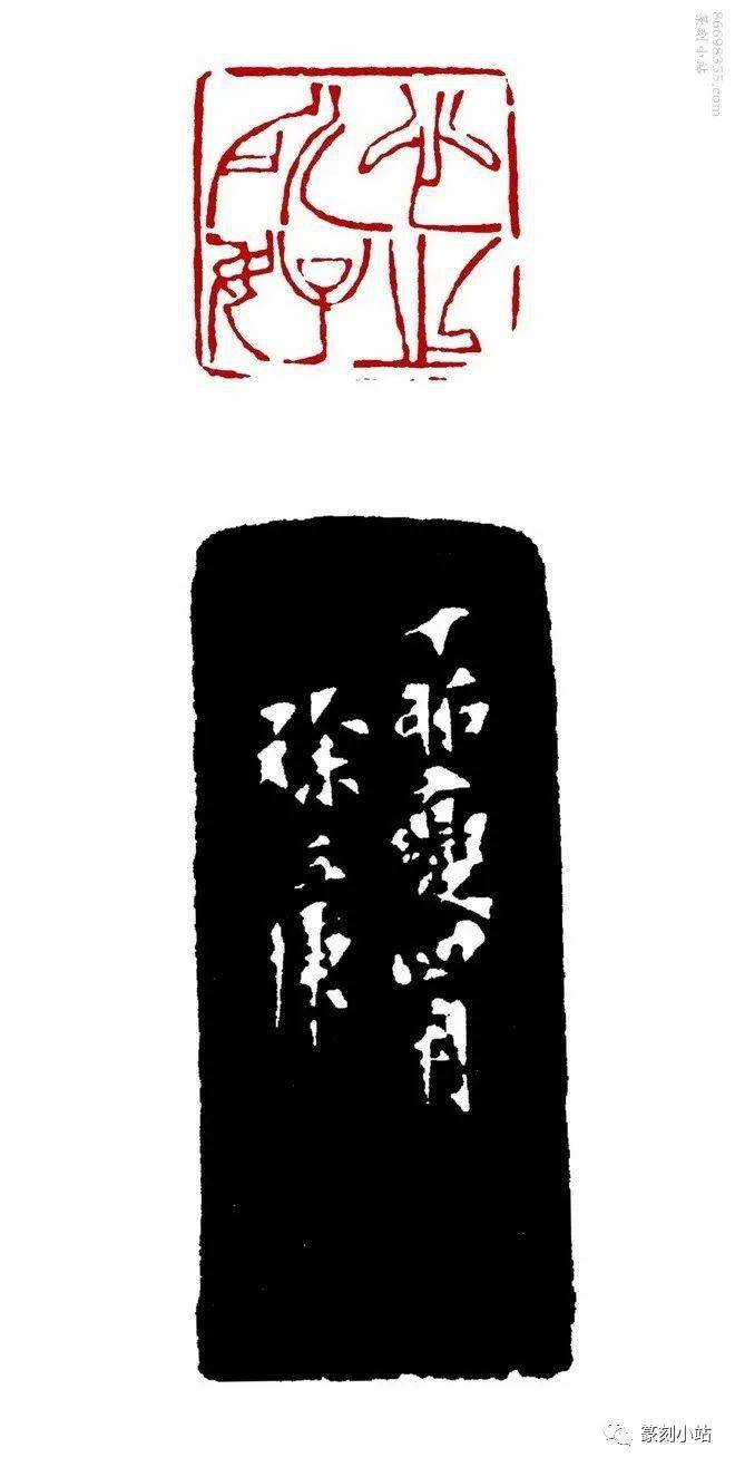 曹衣带水吴带当风徐三庚袖海篆刻闲文印四十六品