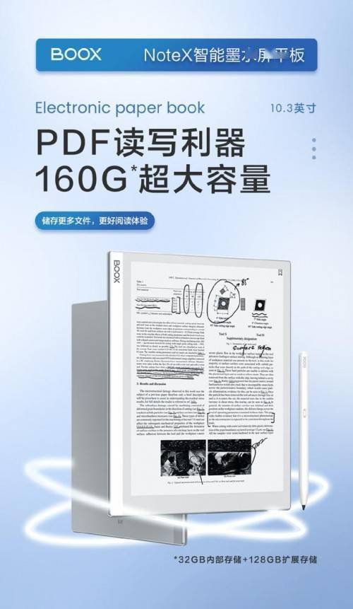 3英寸note x全新升级160g超大内存_文档_墨水_配置