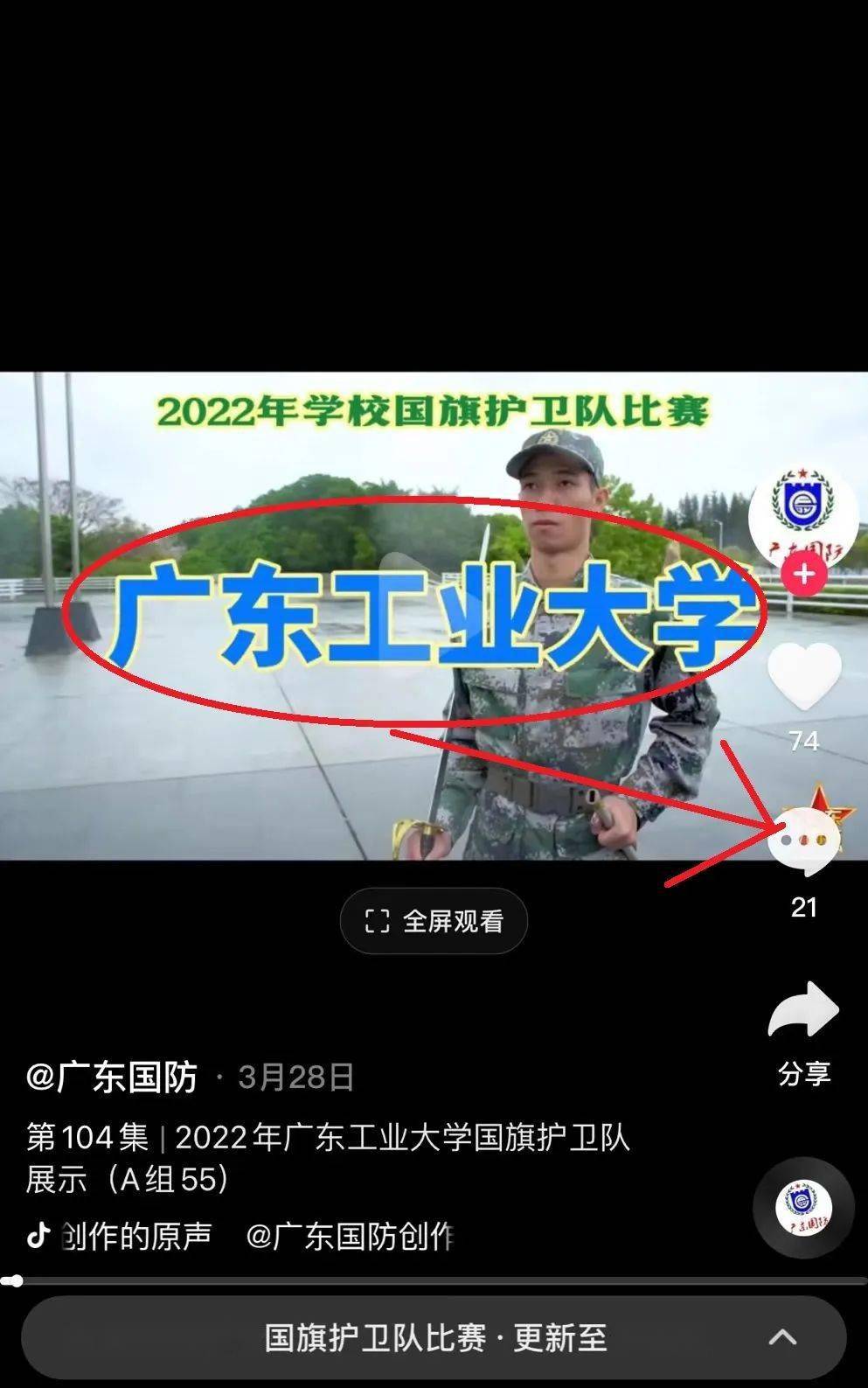 左右滑动查看更多广东工业大学国旗护卫队将代表我校参加2022年广东省