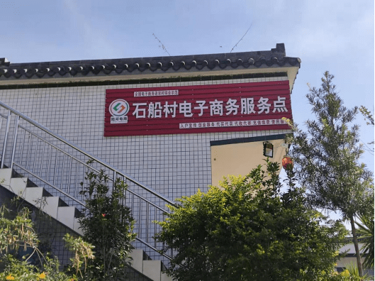 石船村陆河电商服务站点之岭南客家民俗馆
