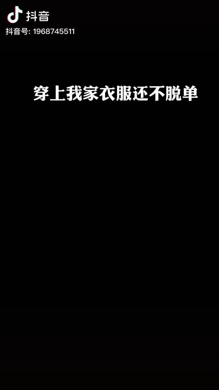 穿上我家衣服还不脱单我去你家扫厕所时尚穿搭夏季新款女装搭配