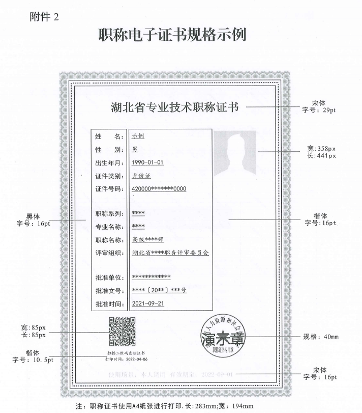 人社厅全面实行职称电子证书原则上不再发放纸质证书