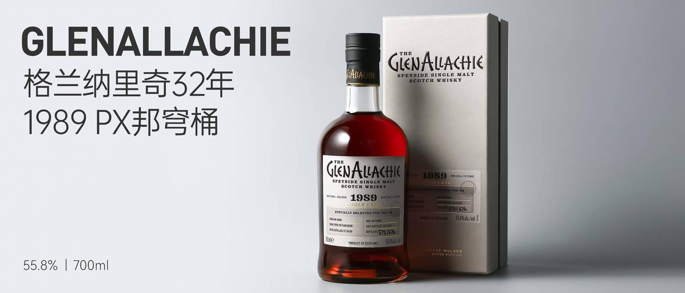 格兰纳里奇32年1989-2021 px邦穹桶glenallachie 32 year old 1989