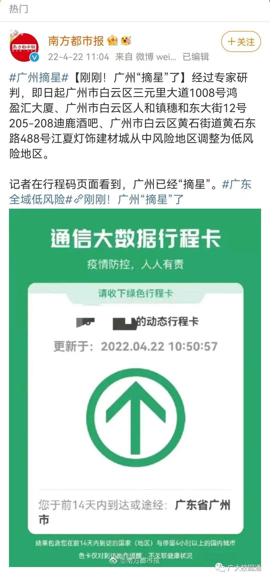 广州白云三地降为低风险地区,手机行程卡摘星啦!