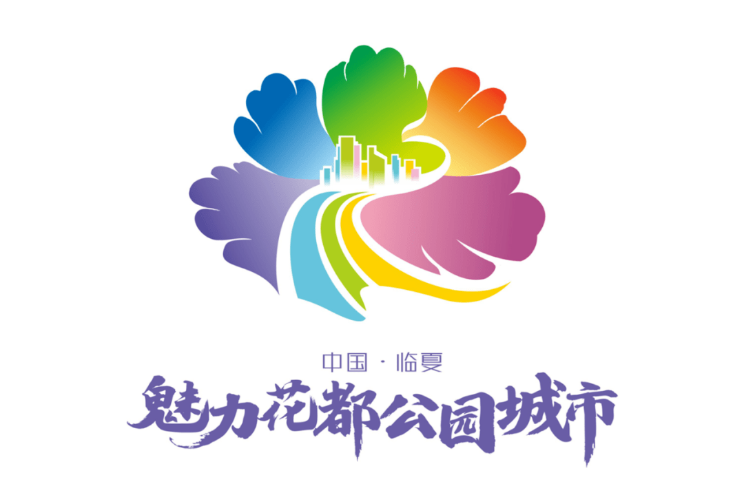 我的城市我参与快来给魅力花都公园城市临夏市城市形象logo设计方案