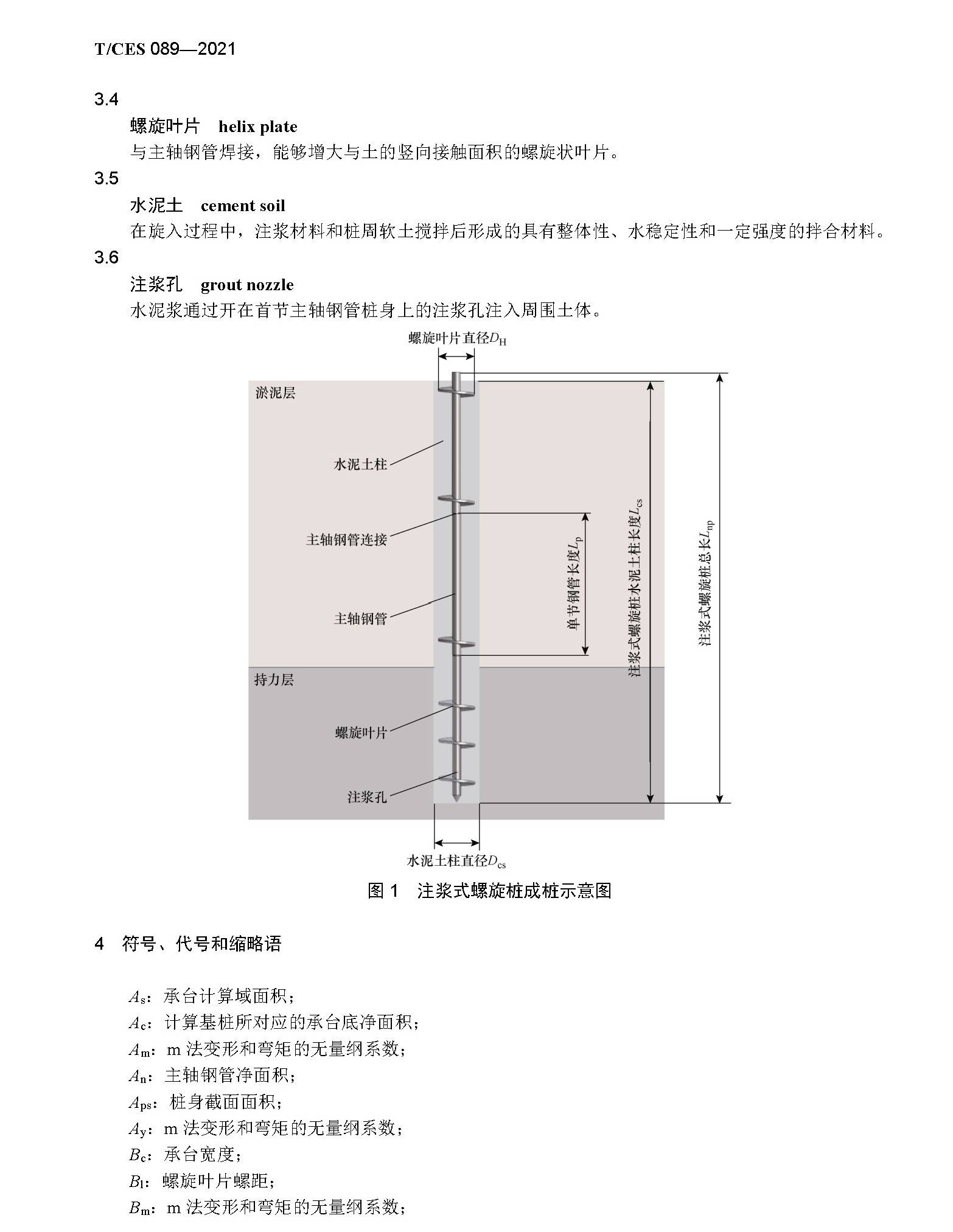 学会团体标准发布|注浆式螺旋桩基础设计与施工规范