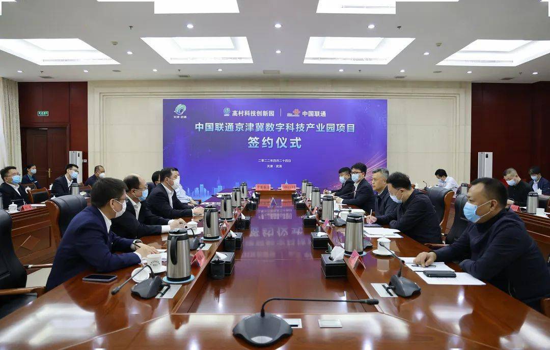 区委书记王力军,区委副书记,区长倪斌,天津联通总经理陈海波,副总经理