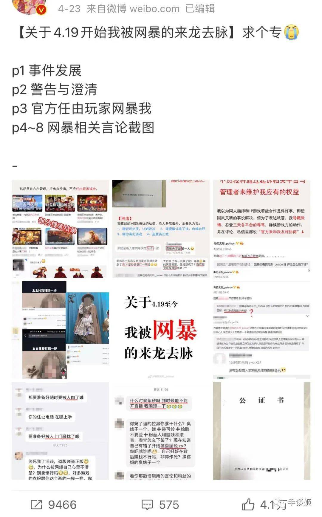 事情被广泛转发,应该是这位画师开始发业内常用的"长图自证"微博之后