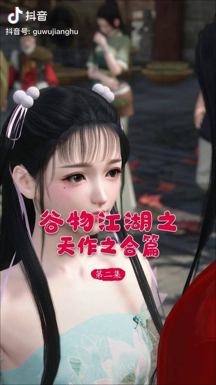 是不是早就惦记我的美貌了谷物江湖百亿剧好看计划