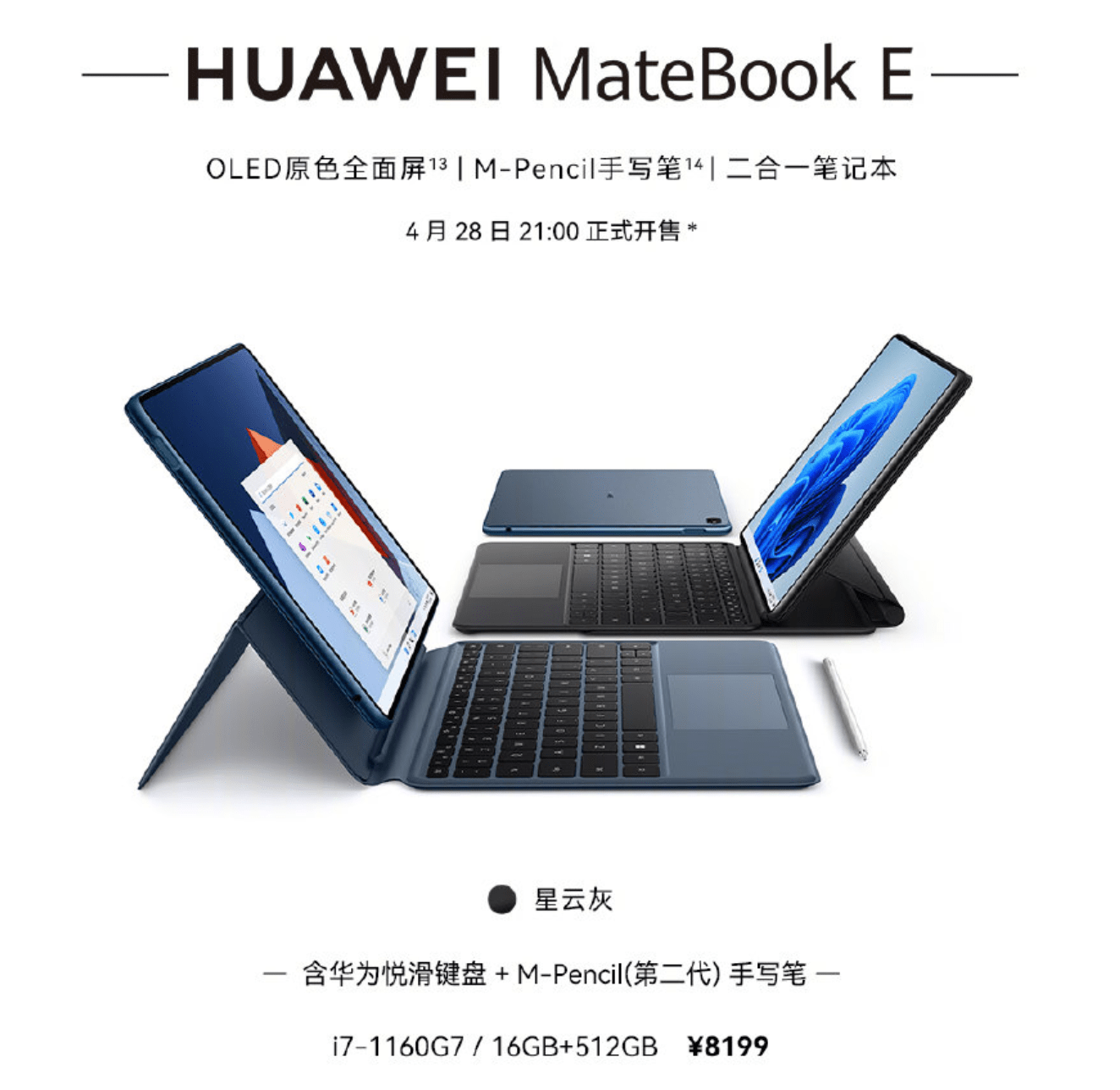 8199元华为matebooke悦滑键盘mpen套装发布