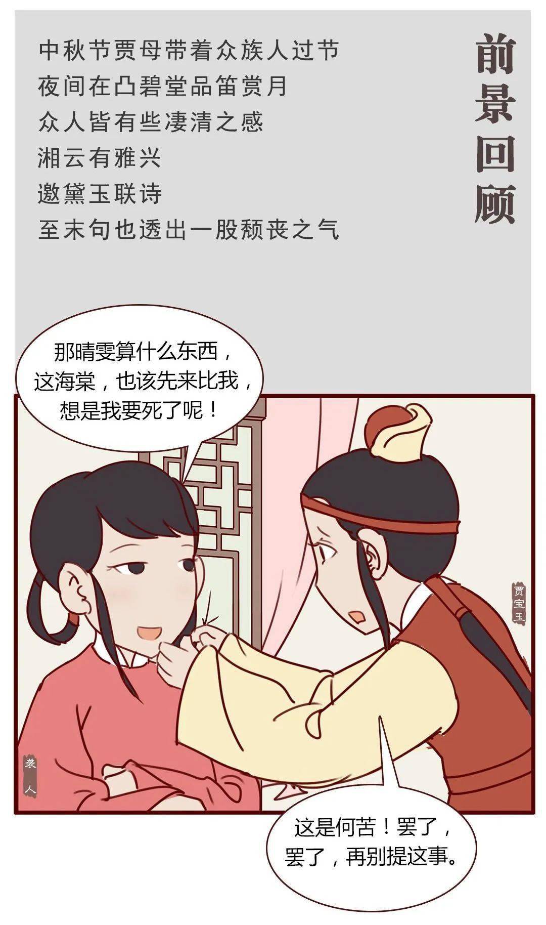 红楼漫画|俏丫鬟抱屈夭风流 美优伶斩情归水月(下)_宝玉_识别_消息