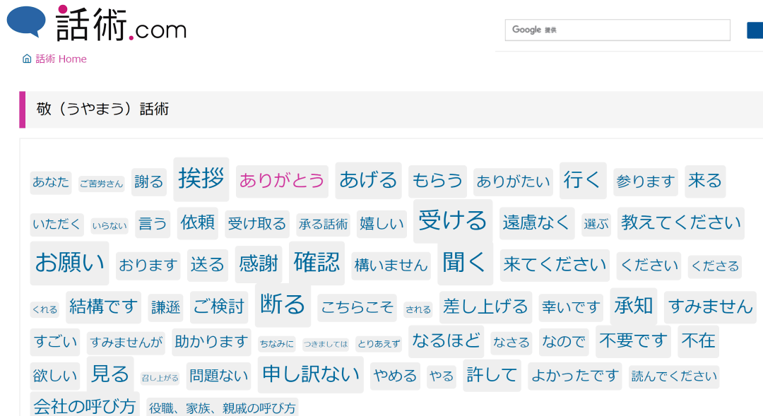 让日本人头疼的日语敬语推荐一个敬语话术宝藏网站