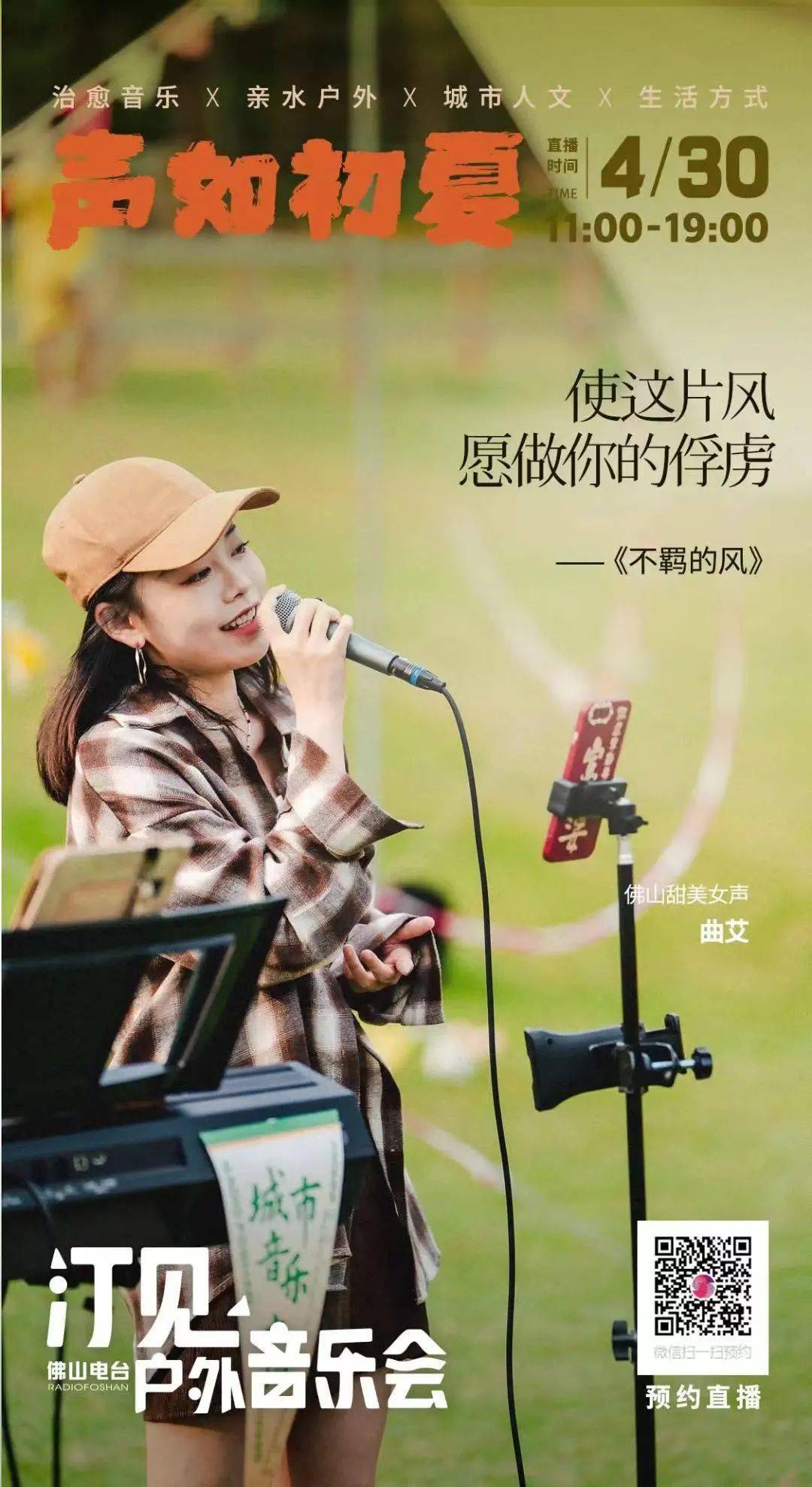 这里有佛山的绝美初夏!_直播_音乐会_城市