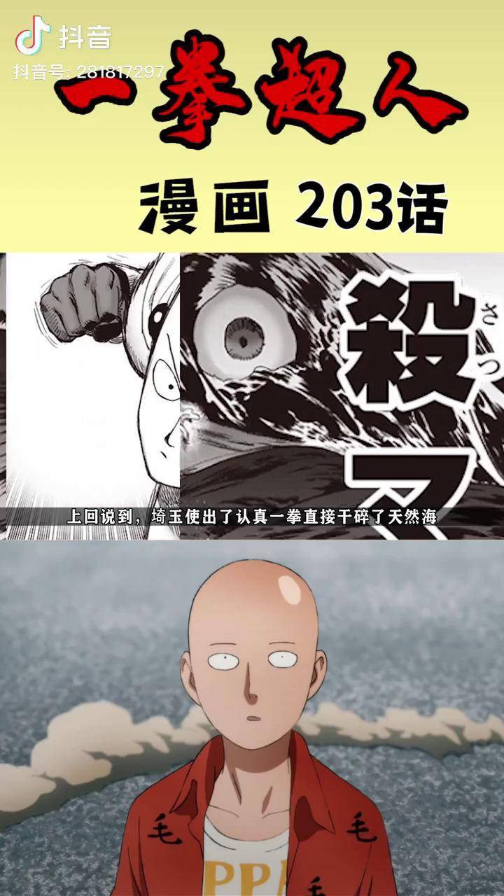 一拳超人203话金属球棒残血放大招了竟和饿狼产生共鸣一拳超人漫画