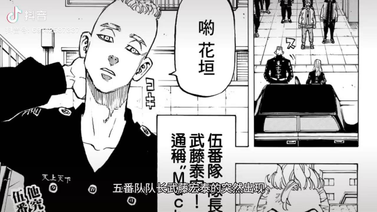 东京卍复仇者139话s62世代的亡灵武藤宏泰日漫漫画解说东京复仇者重生