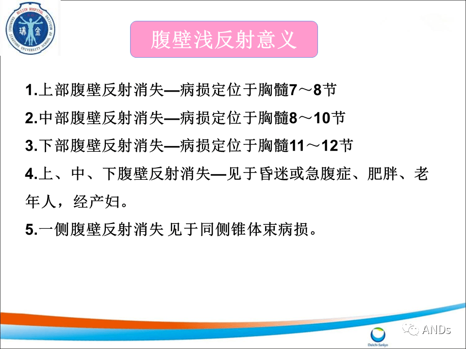 包括角膜反射,腹壁反射和提睾反射等.