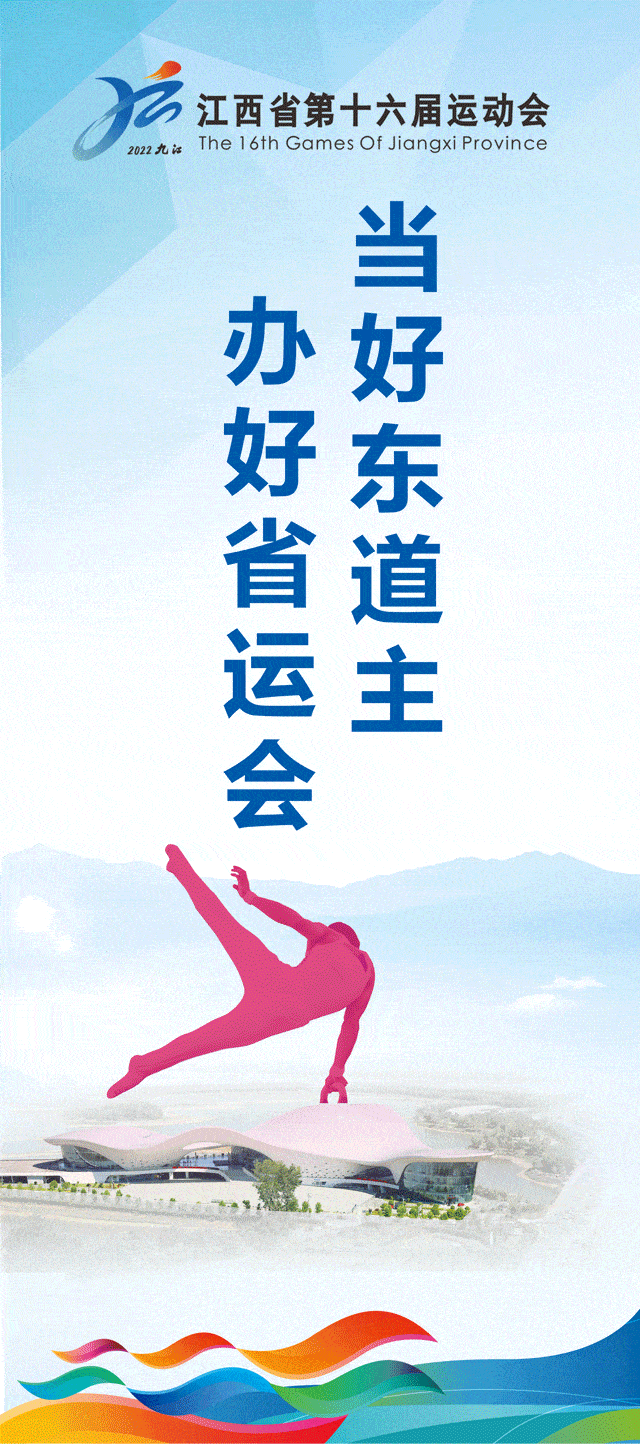 省运会宣传道旗之海报篇新鲜来袭快来一睹为快