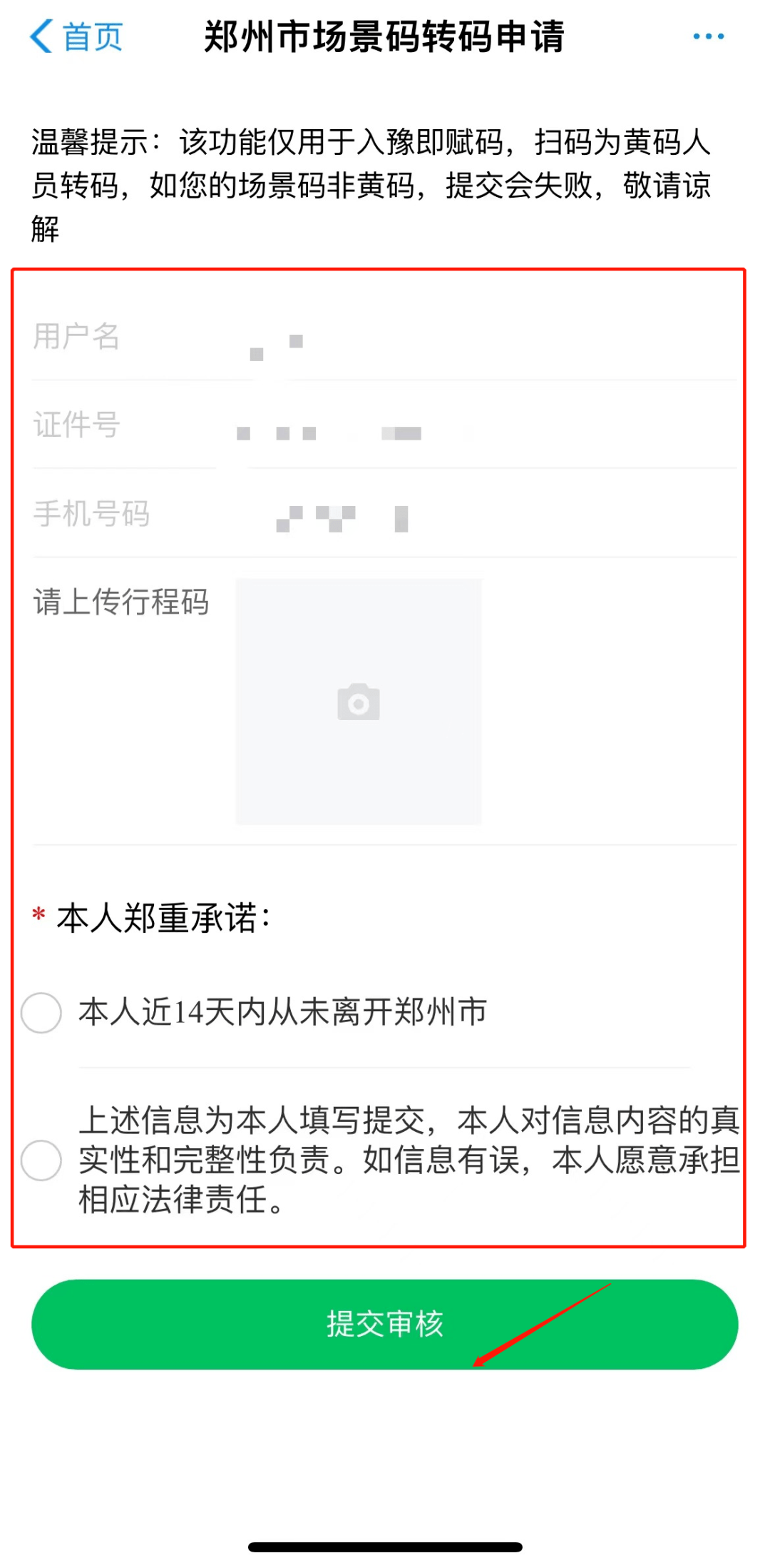 健康码变色怎么办?转码攻略来了→_郑州_截图_河南