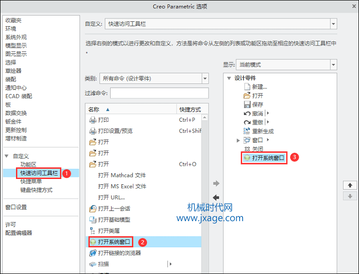 creo如何打开系统窗口运行purge命令