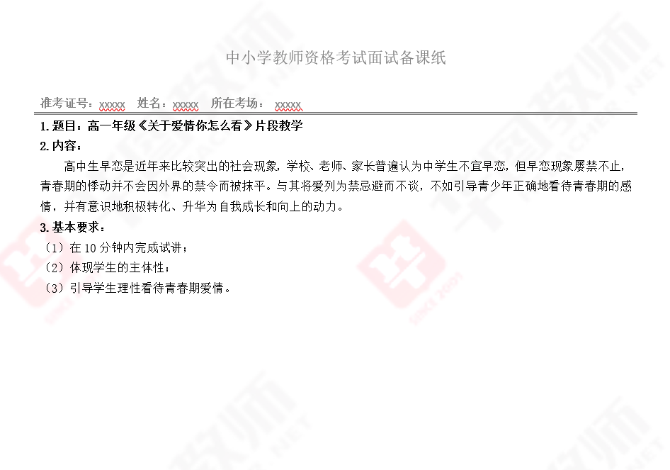 揭秘5月1415日教资面试答题纸长这样子提前看