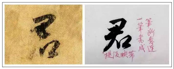 诗画阅微王献之地黄汤帖点画精谨用笔一丝不苟