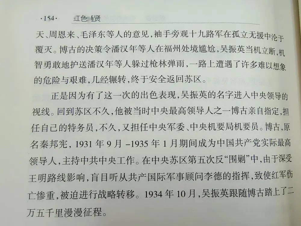 红色通贤吴振英踏石留痕铸忠诚一
