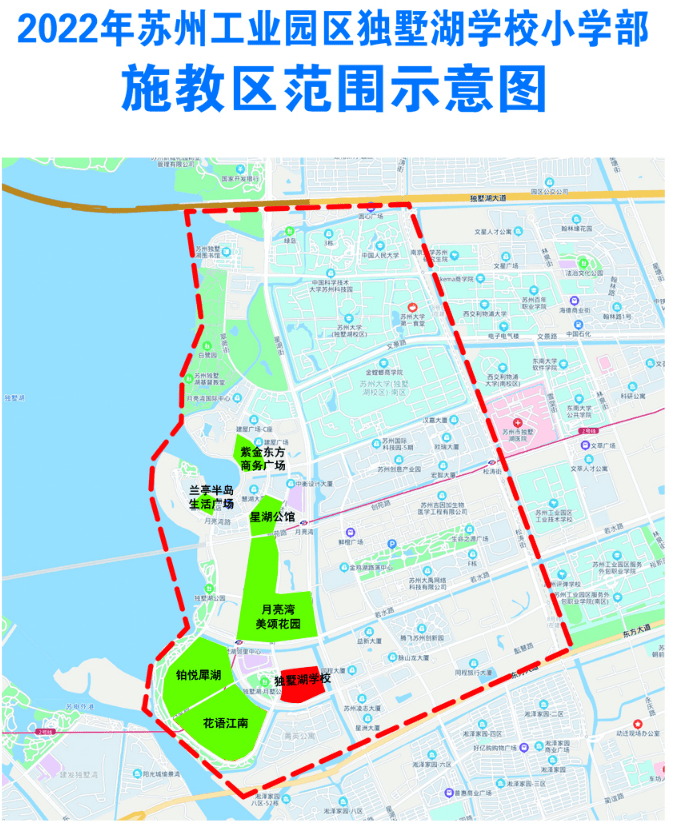 独墅湖学校星洲小学星澄学校工业园区东沙湖小学工业园区方洲小学工业