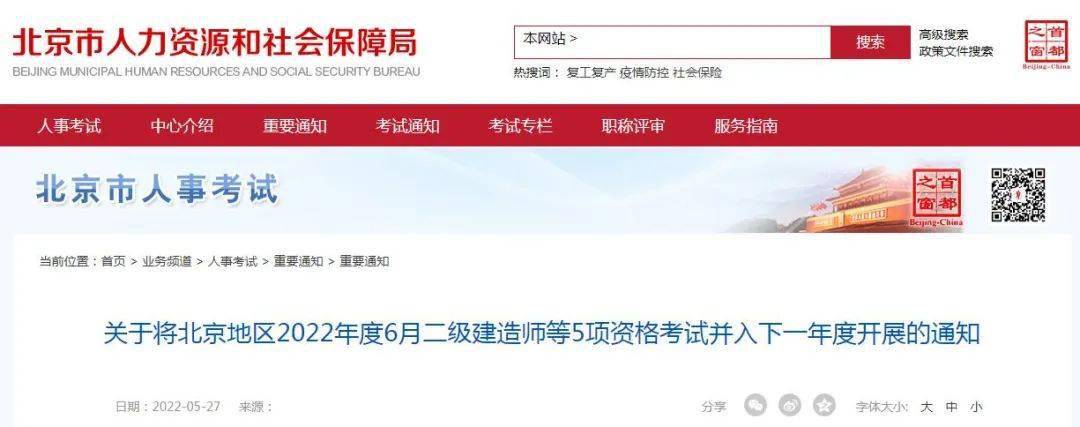 该地2022年二级建造师考试并入下一年度开展_考生_北京市_防控