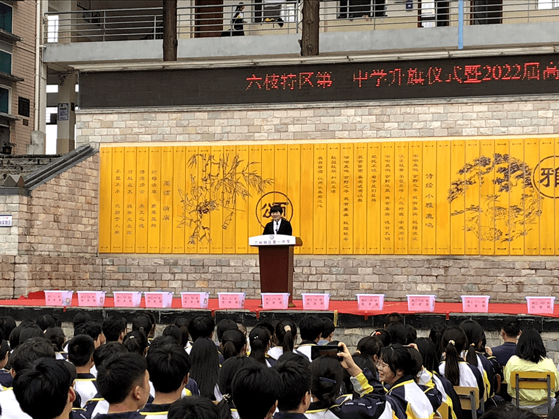 迎战高考铸就未来六枝一中举行2022届高三末次升旗暨高考考前动员活动