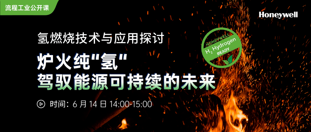 氢燃烧技术与应用探讨线上课程来了邀您关注能源可持续的未来