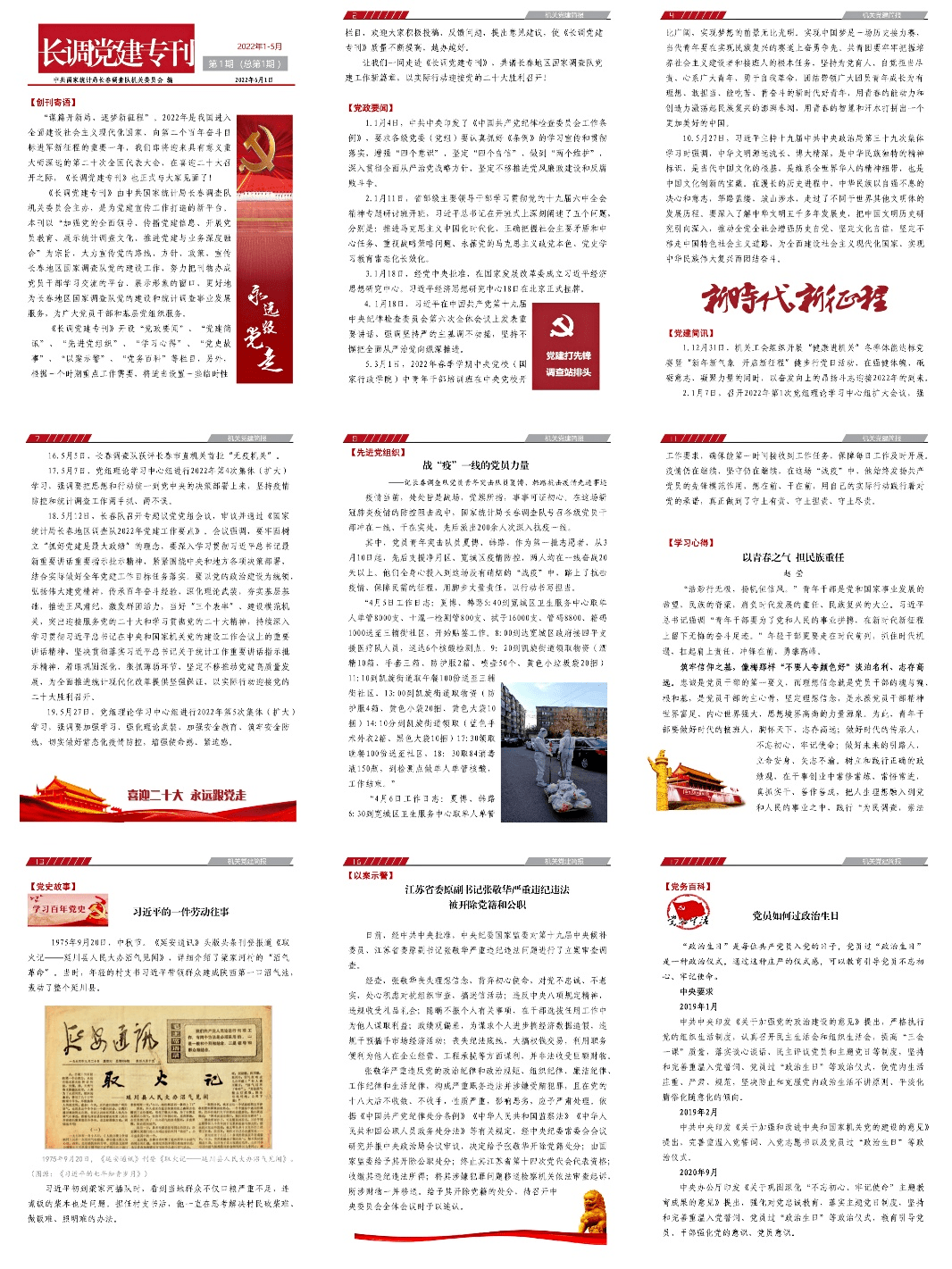 所有人《长调党建专刊》正式上线啦!_长春_工作_发展