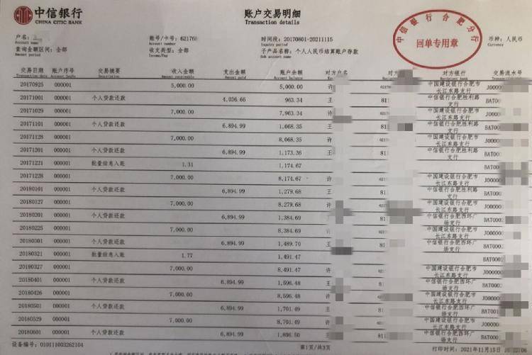 中信银行泄露客户交易流水罪 来自搜狐网