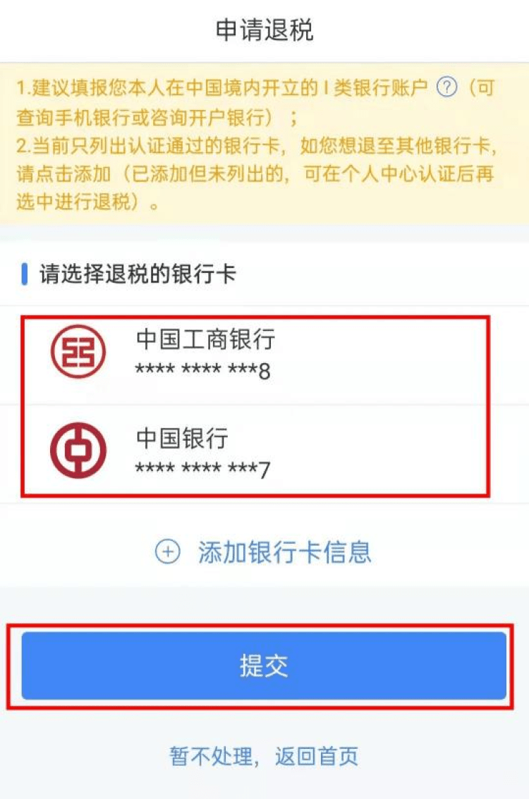 如需新增,请点击【添加银行卡信息】.