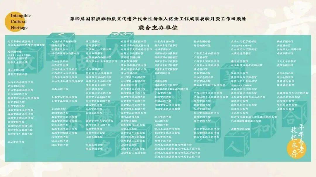 联合主办单位国家图书馆主办单位为庆祝我国第17个"文化和自然遗产日"