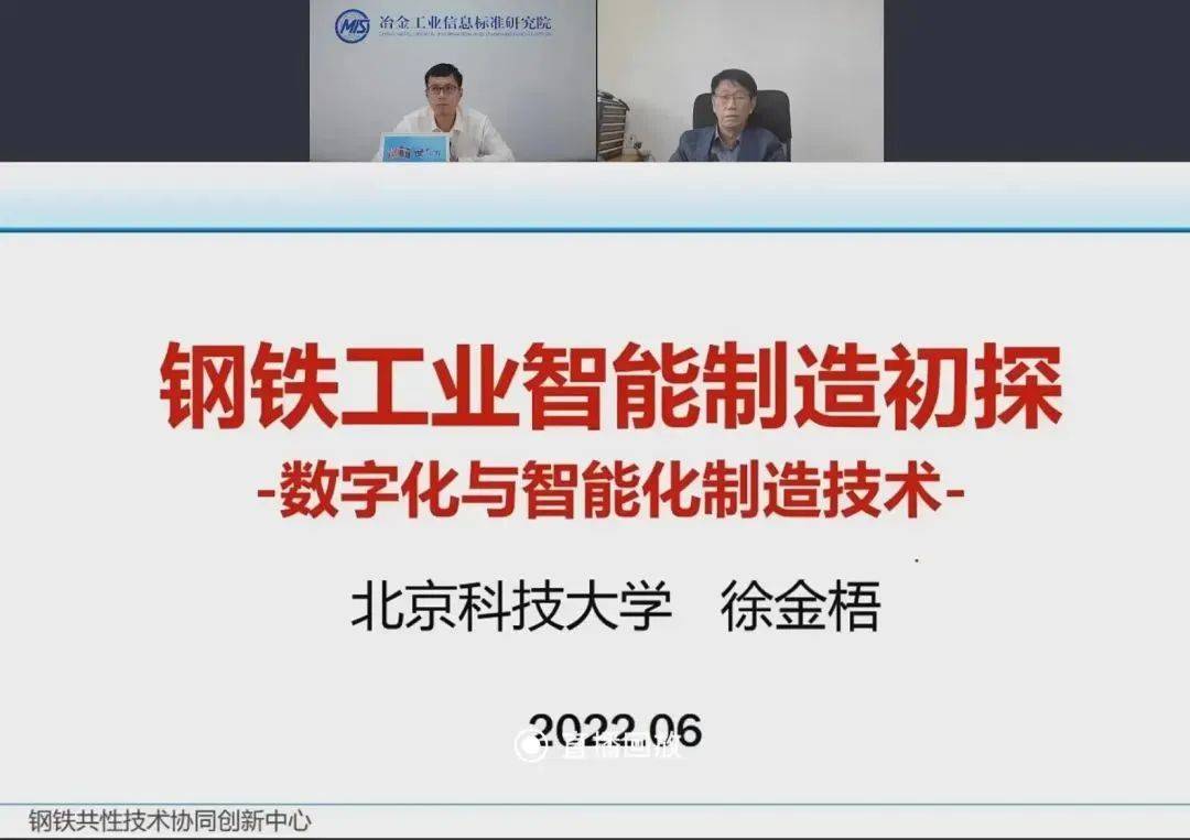 系列直播徐金梧教授做客世融媒作钢铁制造的智能化革命专题系列报告