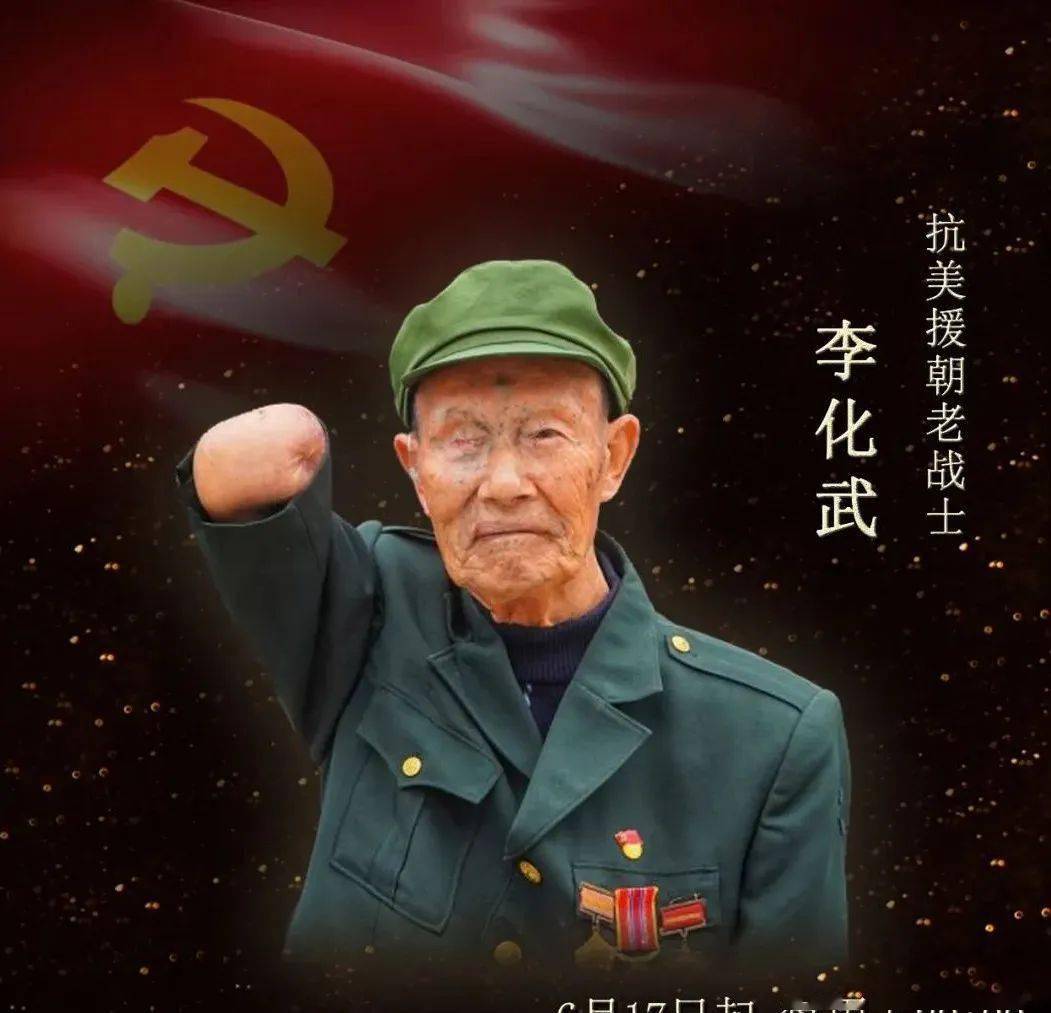 向榜样致敬李化武是昭化区元坝镇人,1951年4月,他