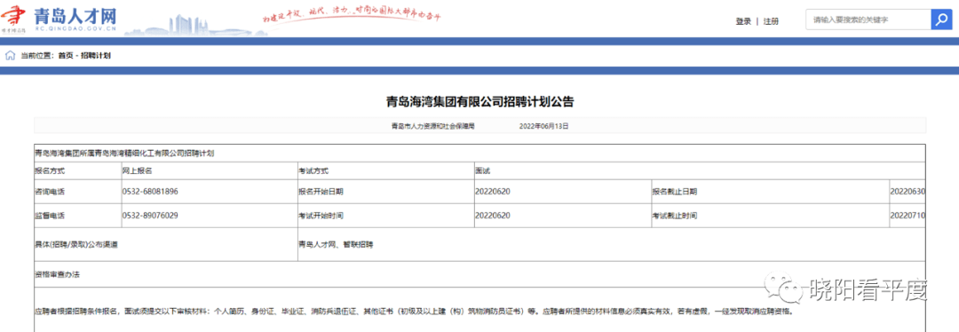 国企招聘坐标平度青岛海湾集团招聘8人6月30日报名截止