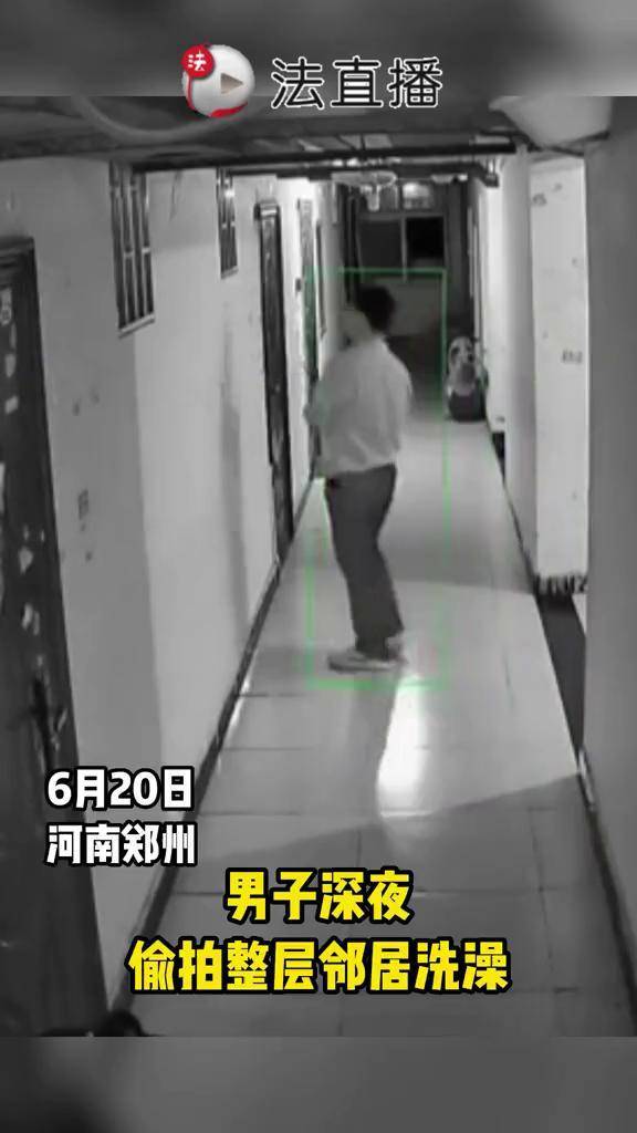 男子深夜偷拍整层邻居洗澡，被监控抓个正着，物业已报警⑪#女性安全 #遵纪守法 #监控下的一幕_监控_报警_物业