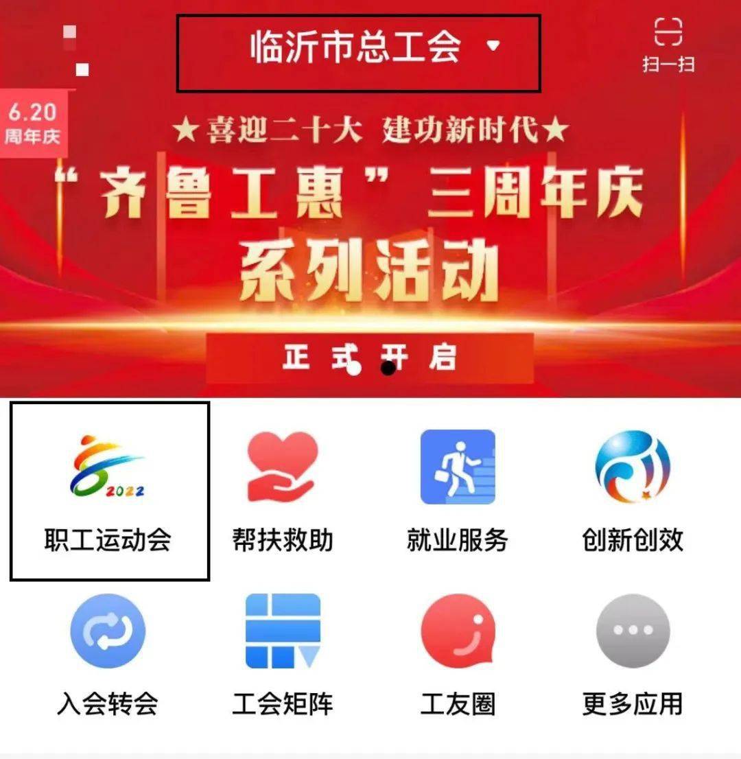 推广齐鲁工惠 来自搜狐网
