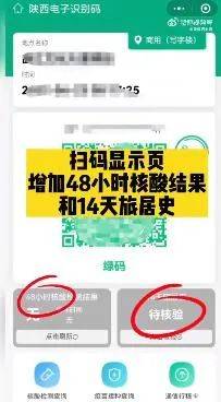 二维码下方增加两个新模块右上角增加了"已扫码标识"陕西一码通页面在