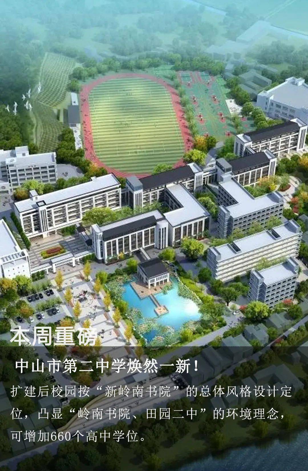 中山这所中学焕然一新 中山一周_建设_全市_郭文海