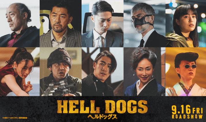 冈田准一新作电影地狱犬预告海报9月16日上映