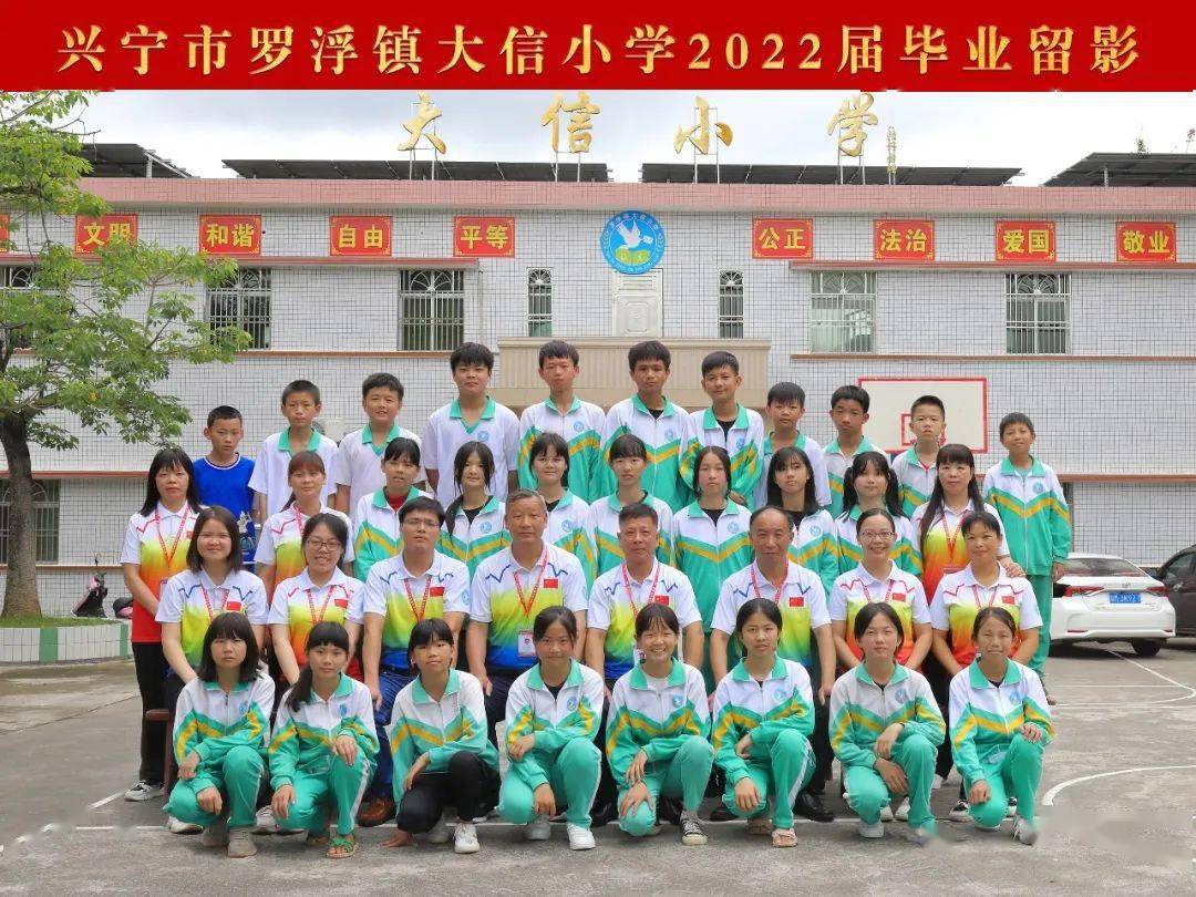 【毕业季】2022兴宁罗浮镇各小学毕业照精选_scrawl_our_youth