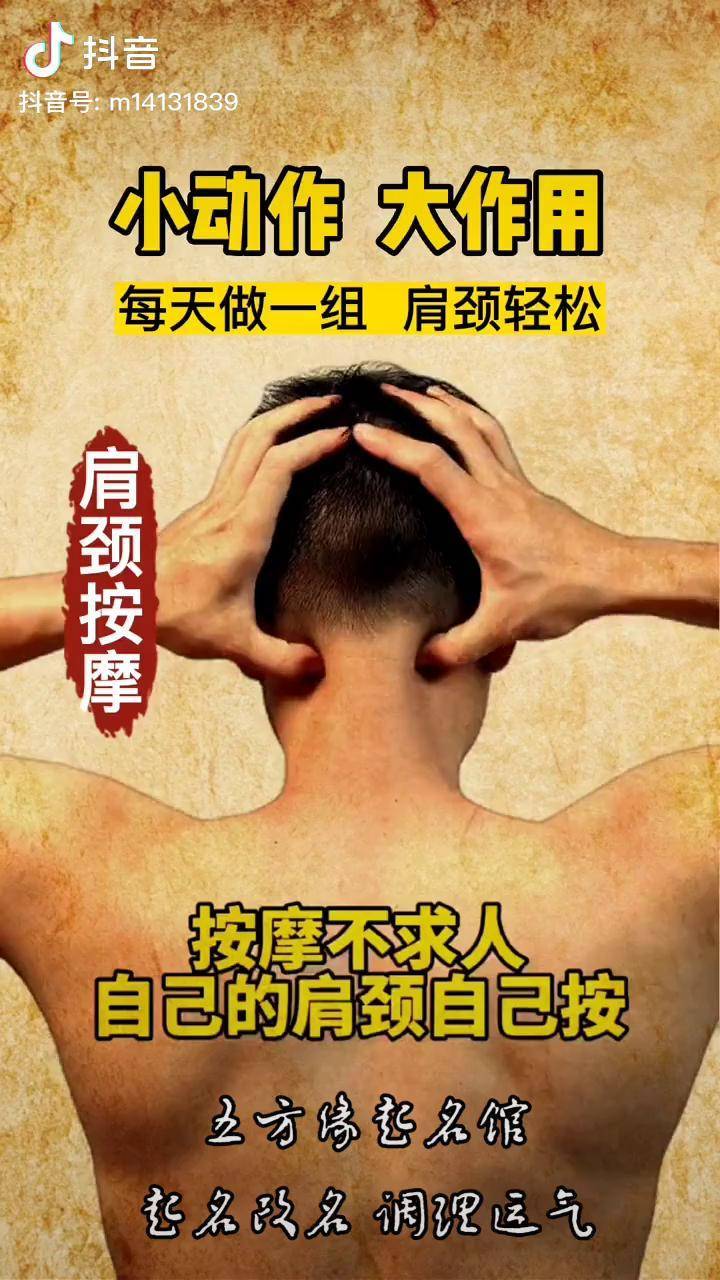 涨知识一起来锻炼喜欢的点个赞肩颈疏通养生颈椎按摩背薄一寸年轻十岁