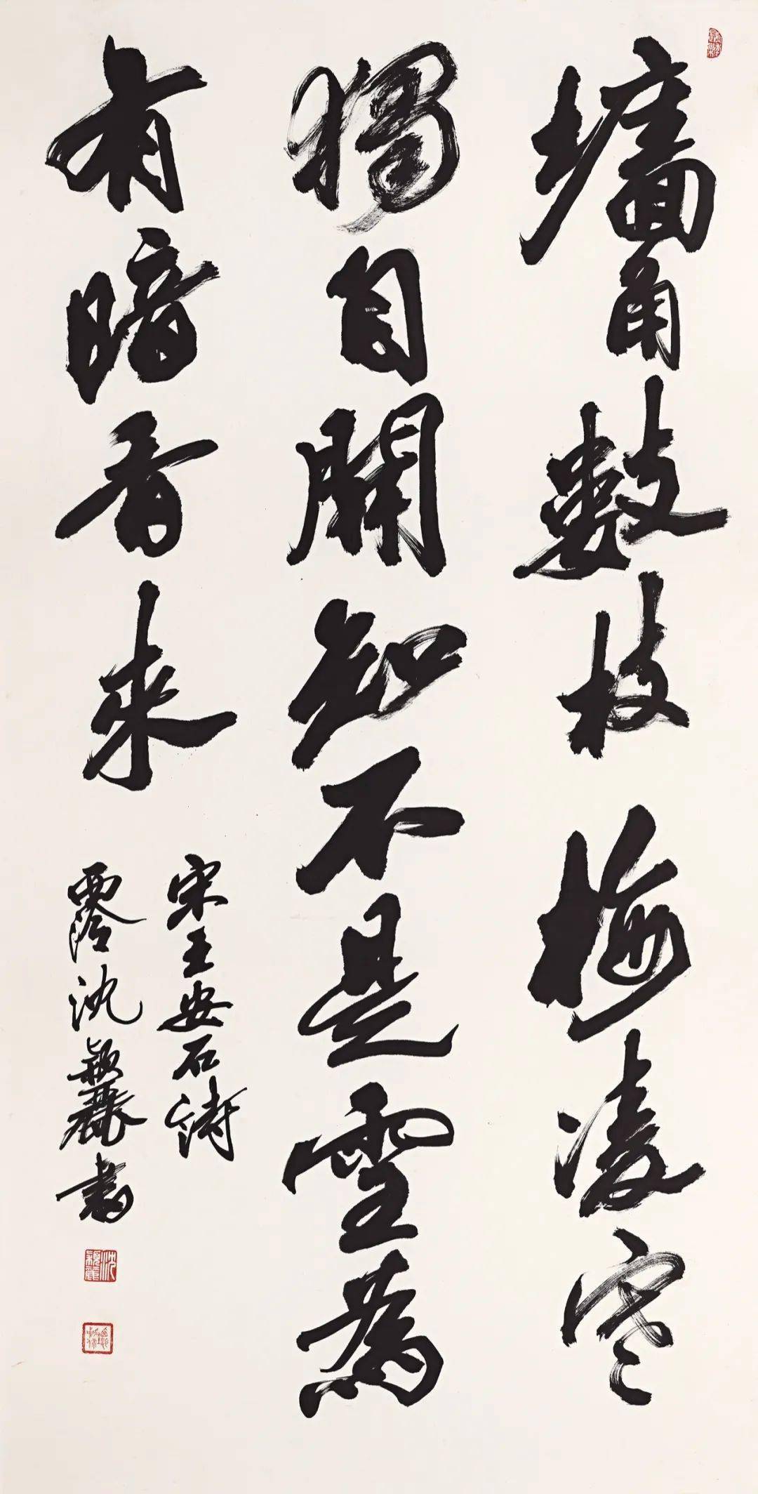 沈颖丽王安石 诗 138cm×69cm张谷旻五峰书院 69cm×69cm 中共党员盛