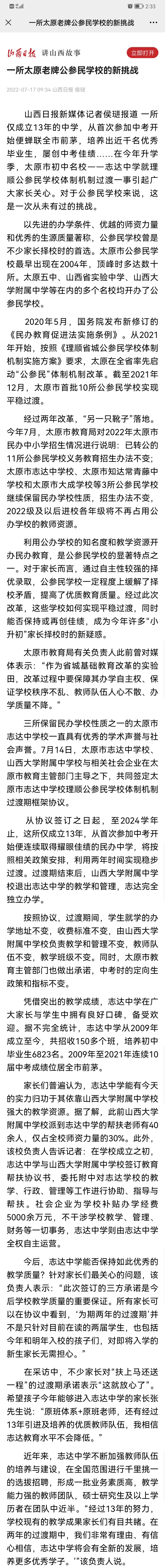 太原民办初中报名情况公布志达中学受风波影响仅报三分之一