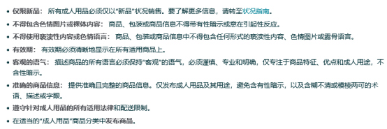 此类图片未更改将被禁售!_成人_用品_卖家