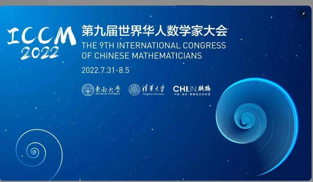 他表示,世界华人数学家大会自创办以来,受到了海内外学术界的广泛瞩目