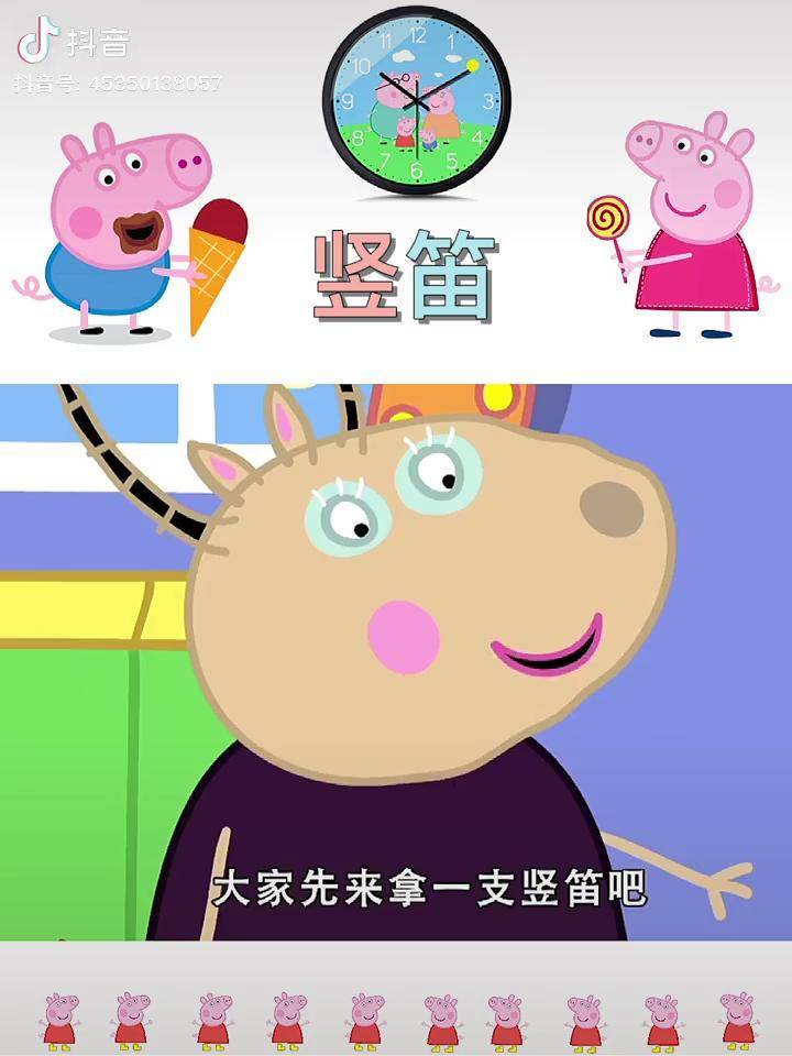 佩奇和同学们都学会了吹竖笛小猪佩奇动画片少儿