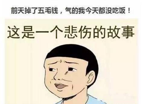 一句话证明你很穷笑哭了